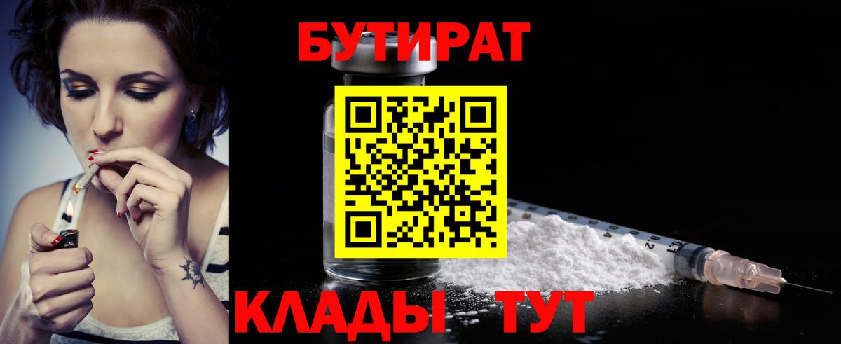 Мариинск  БУТИРАТ  Вход с VPN  БУТИРАТ оксибутират 