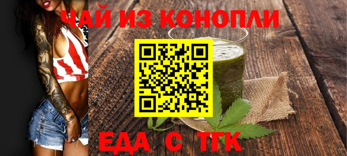 Еда ТГК конопля  Вход с VPN  Мариинск 