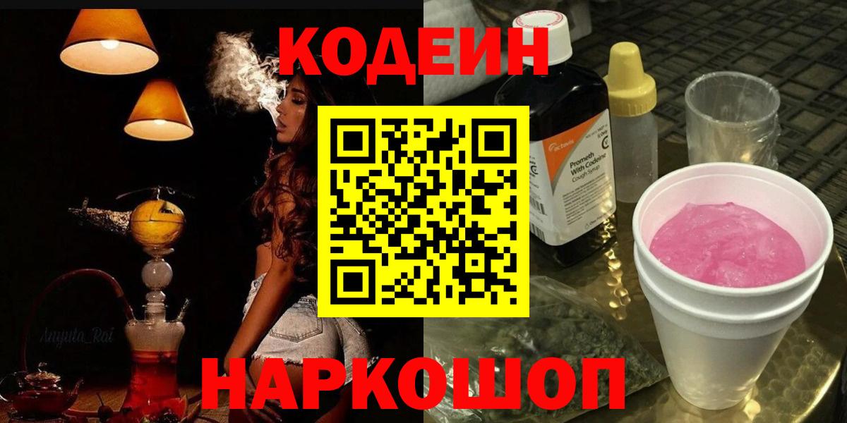 Мариинск  Кодеиновый сироп Lean Purple Drank  Вход с VPN 