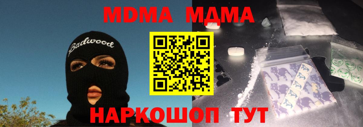 МДМА crystal  Вход с VPN  Мариинск  МДМА  МДМА молли 