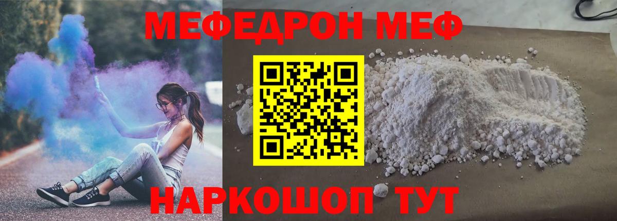 Меф мяу мяу мука Мариинск