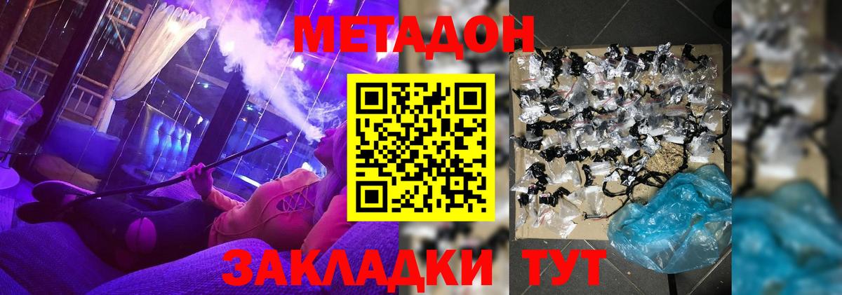 Метадон methadone  МЕТАДОН methadone  Мариинск  Вход с VPN 