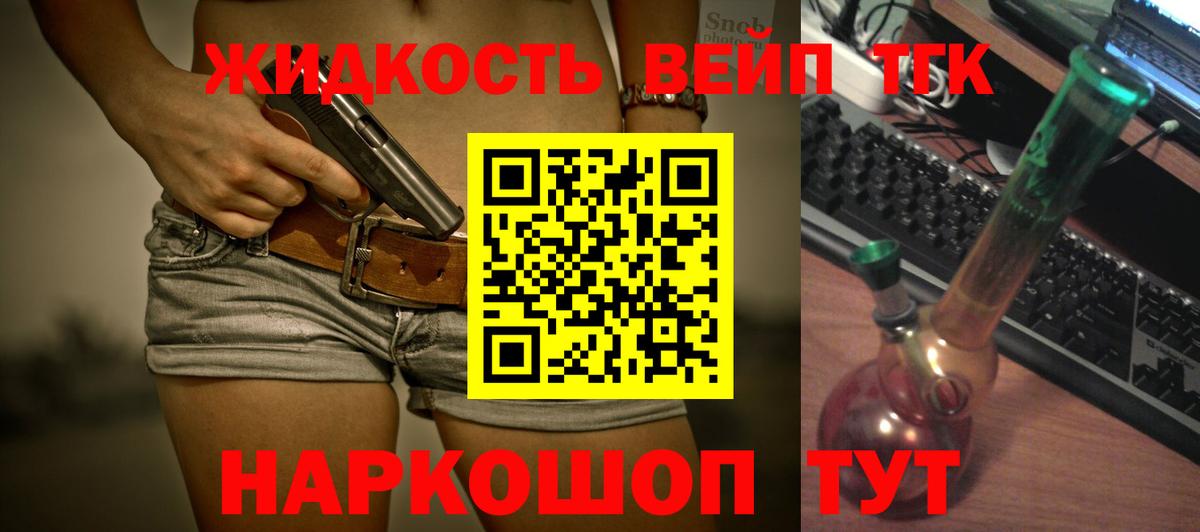 Дистиллят ТГК вейп с тгк  Вход с VPN  ТГК концентрат  купить наркотик  мега   Мариинск 